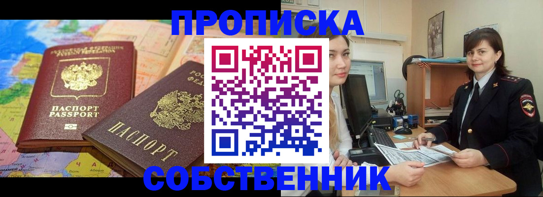 временная регистрация в квартире в Новоалександровске