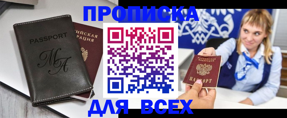 временная регистрация купить в Новоалександровске