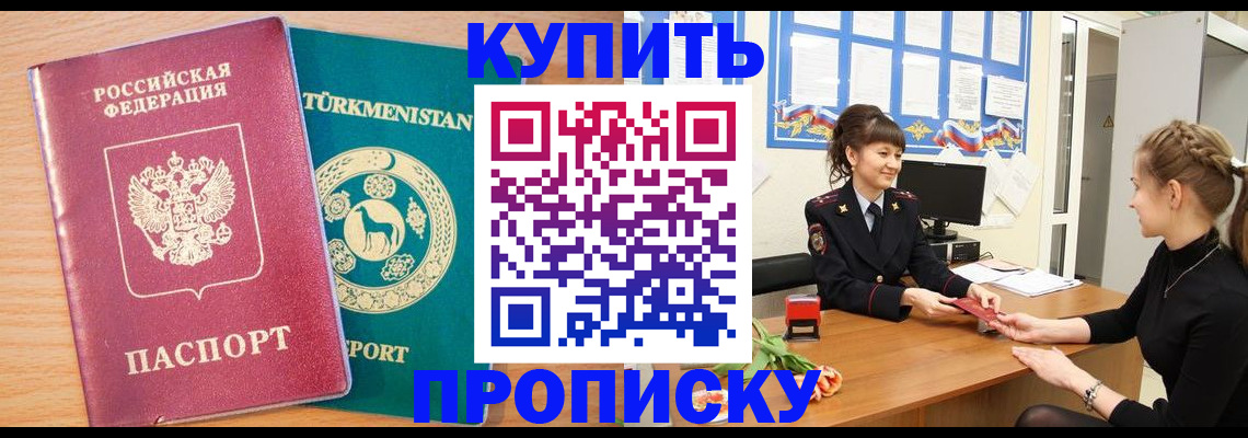 временная регистрация собственник в Новоалександровске